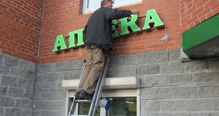 viv_bukvy_apteka_montag